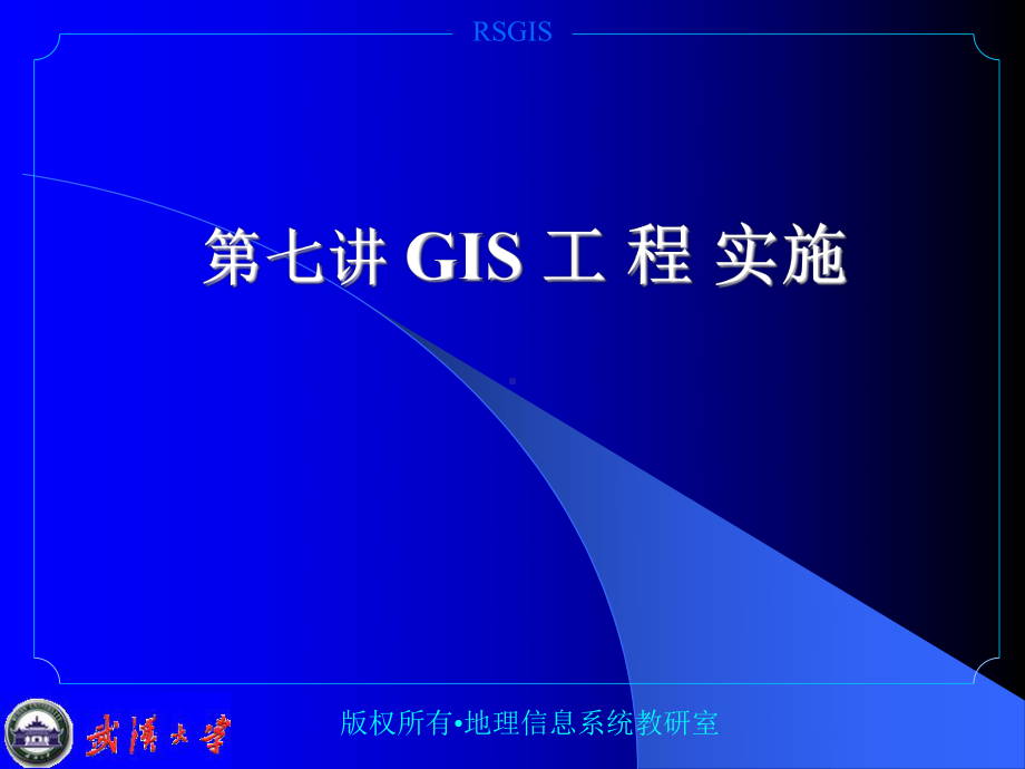 GIS工程软件配置管理课件.ppt_第1页