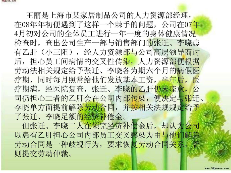 劳动法经典案例及分析课件.ppt_第3页