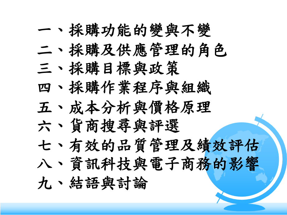 企业新采购管理实务篇课件.ppt_第2页