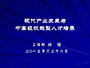 产业集群与区域经济发展课件.ppt