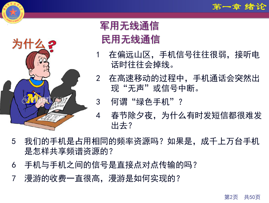 无线通信基础-精品课件.ppt_第2页