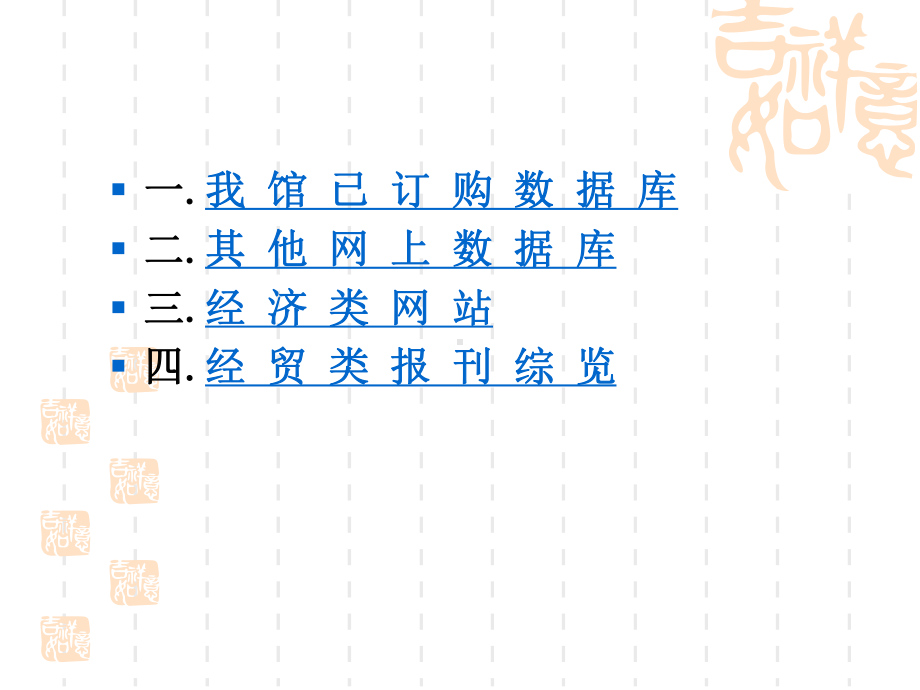 经济、管理专业网上资源课件.ppt_第2页