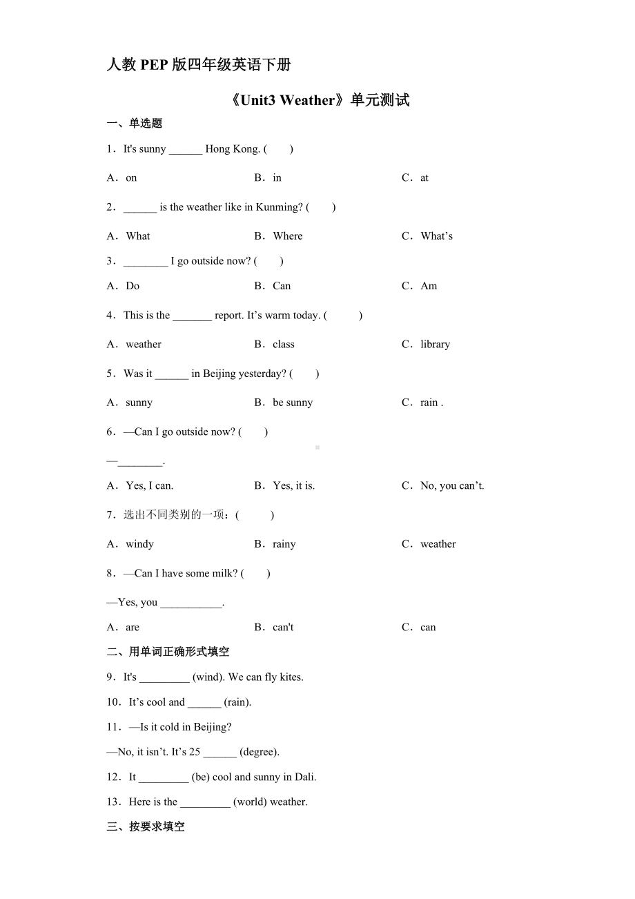 人教PEP四年级英语下册《Unit3 Weather》单元测试04.docx_第1页