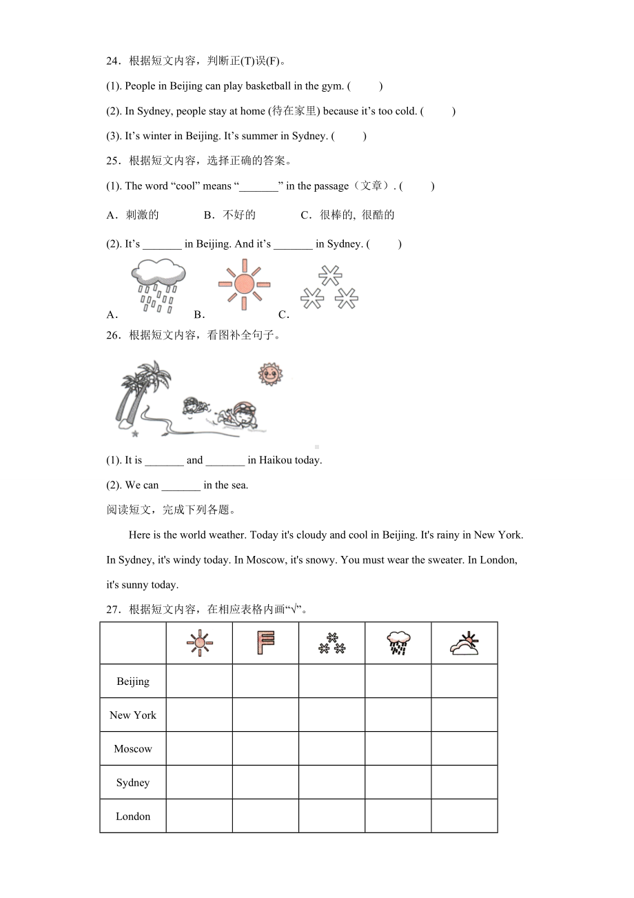 人教PEP四年级英语下册《Unit3 Weather》单元测试04.docx_第3页