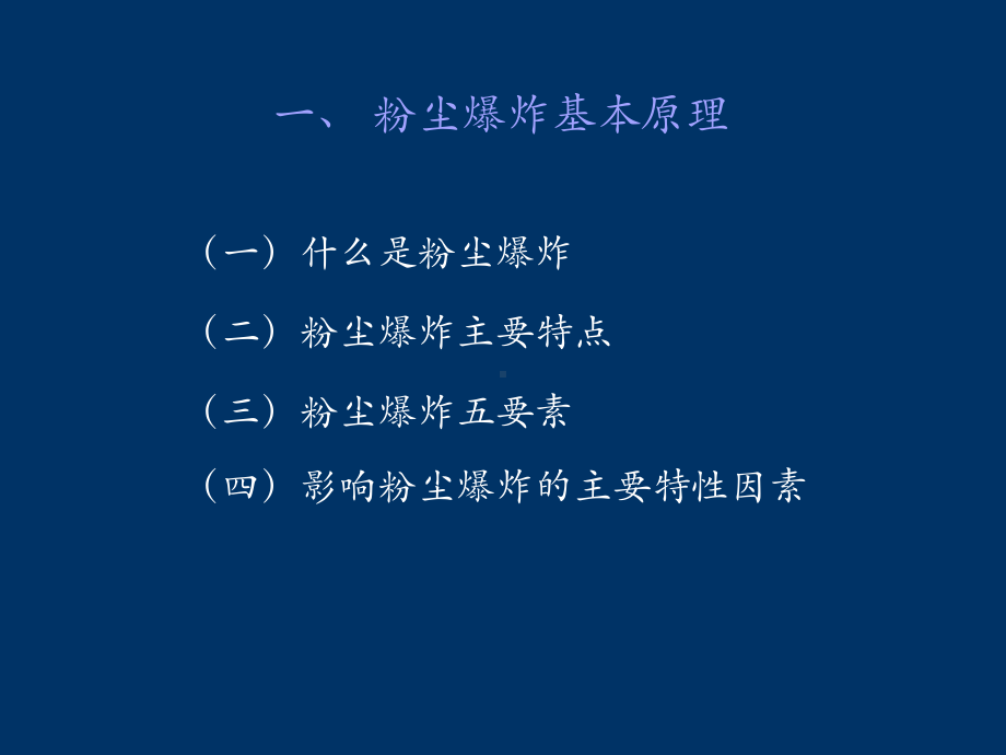 粉尘防爆基础知识培训课件.pptx_第3页