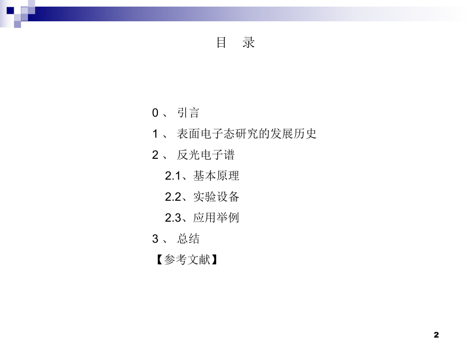 表面电子态实验测量方法课件.ppt_第2页