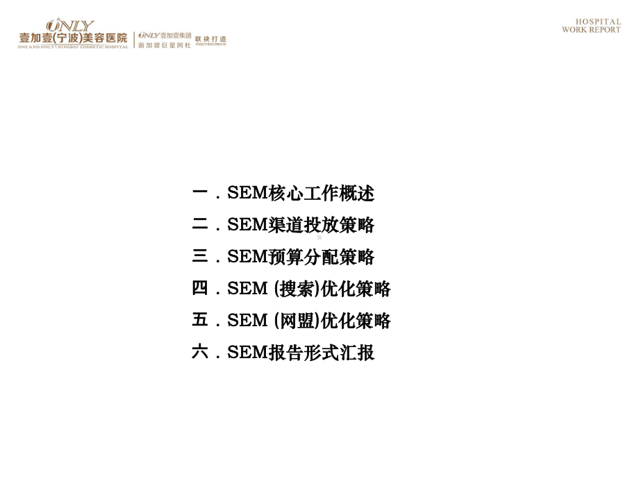 SEM百度推广数据分析课件.ppt_第2页