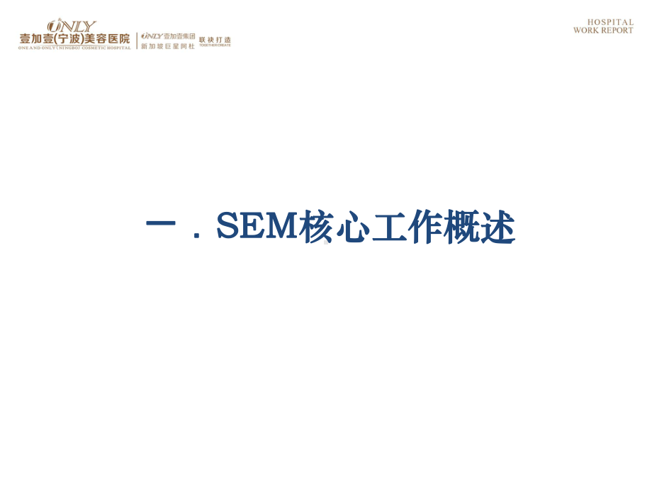 SEM百度推广数据分析课件.ppt_第3页