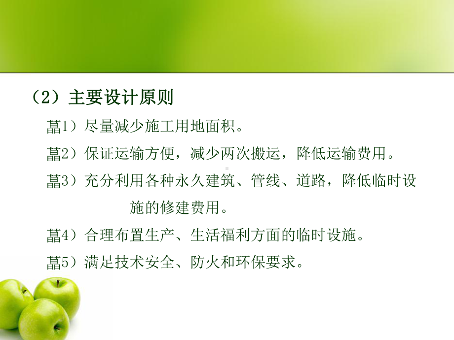 第15章施工平面图设计课件.ppt_第3页