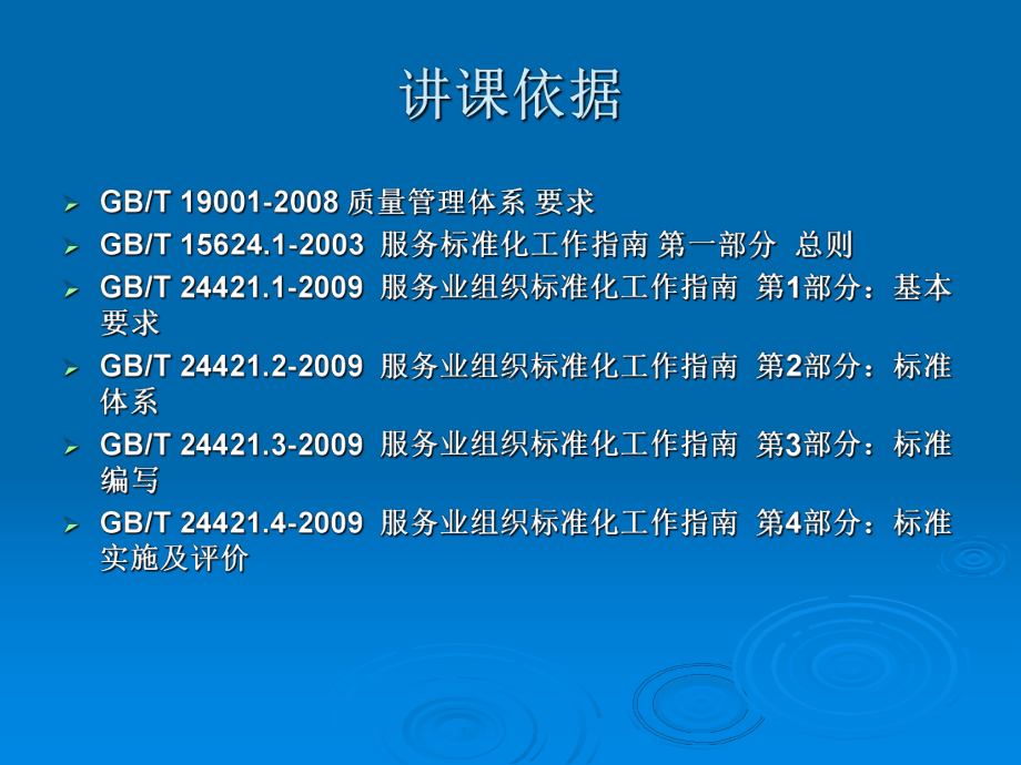 服务业标准化课件.ppt_第2页