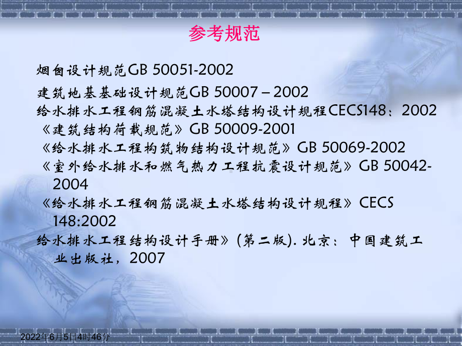 特种结构-第五章筒仓课件.ppt_第2页