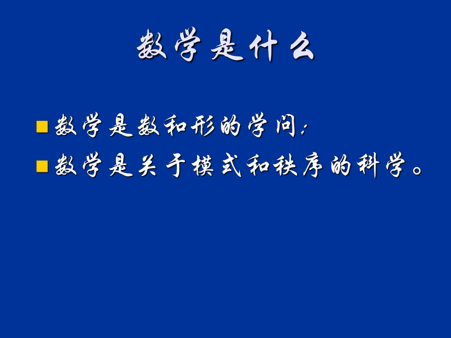 普通高中数学课程标准解读共138页课件.ppt_第3页