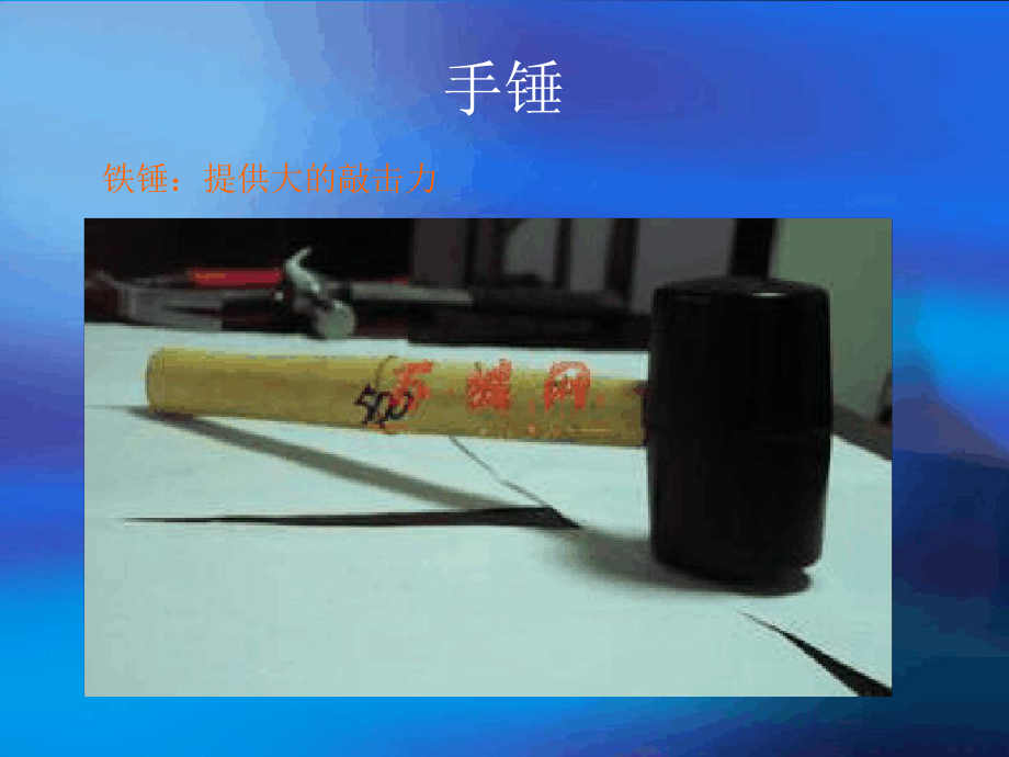 汽车常用工具.ppt课件.ppt_第3页