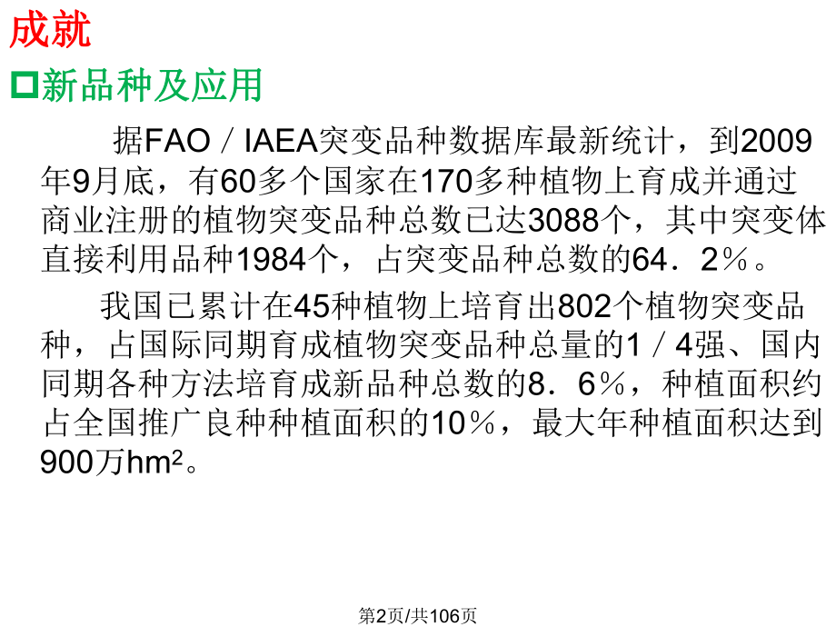 核辐射应用技术课件.pptx_第2页