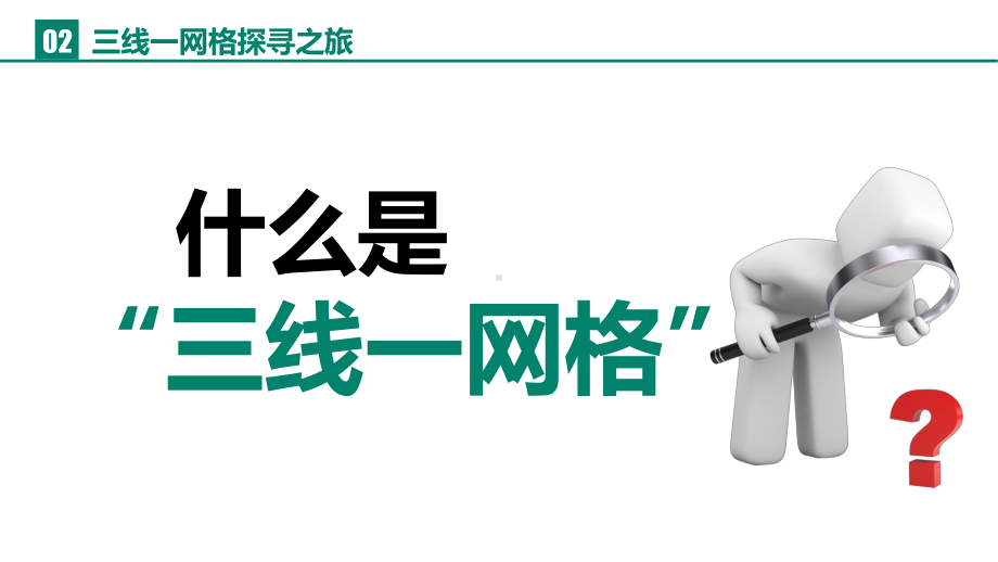 专题课件金融机构银行网格化发展三线一网格介绍精品PPT模板.pptx_第3页