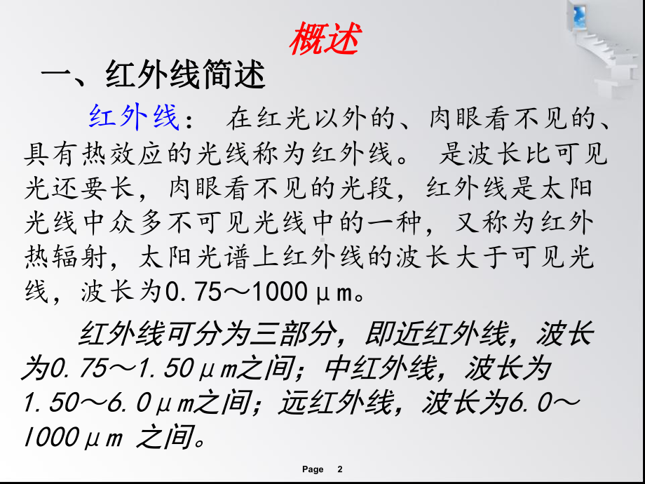 远红外杀菌技术及其应用课件.ppt_第2页