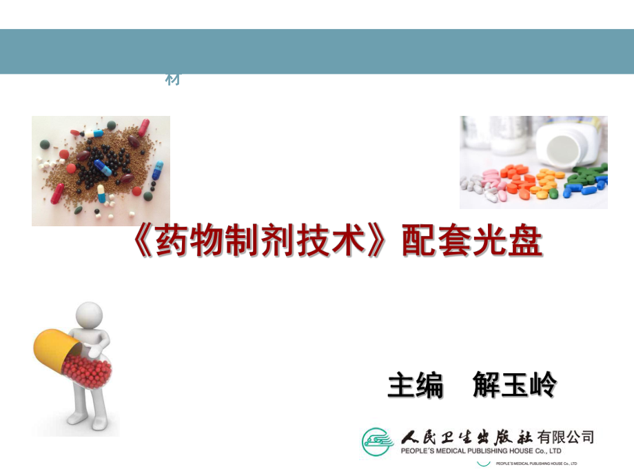 第八章散剂颗粒剂胶囊剂课件.ppt_第2页