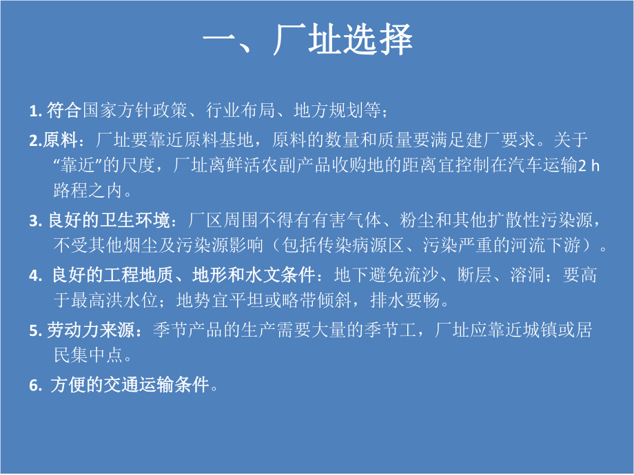 (食品05级学生)年产10万吨葡萄酒厂设计共24页课件.ppt_第3页