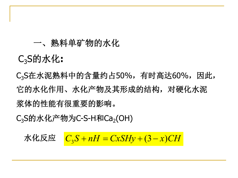 硅酸盐水泥的水化和硬化课件.ppt_第2页