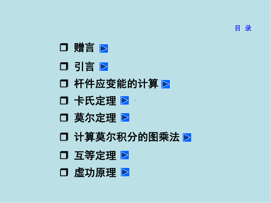 材料力学第12章-用能量法计算变形课件.ppt_第2页