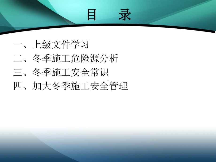 冬季施工安全教育培训课件.ppt_第3页