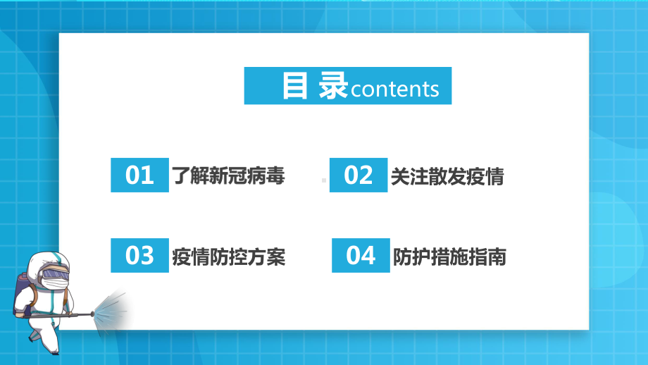 专题课件蓝色卡通疫情还在切勿大意防控指南通用PPT模板.pptx_第2页