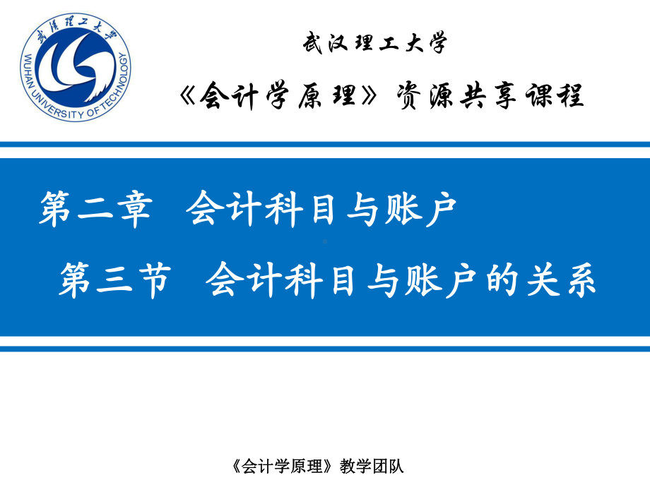 会计科目与账户的关系课件.ppt_第1页