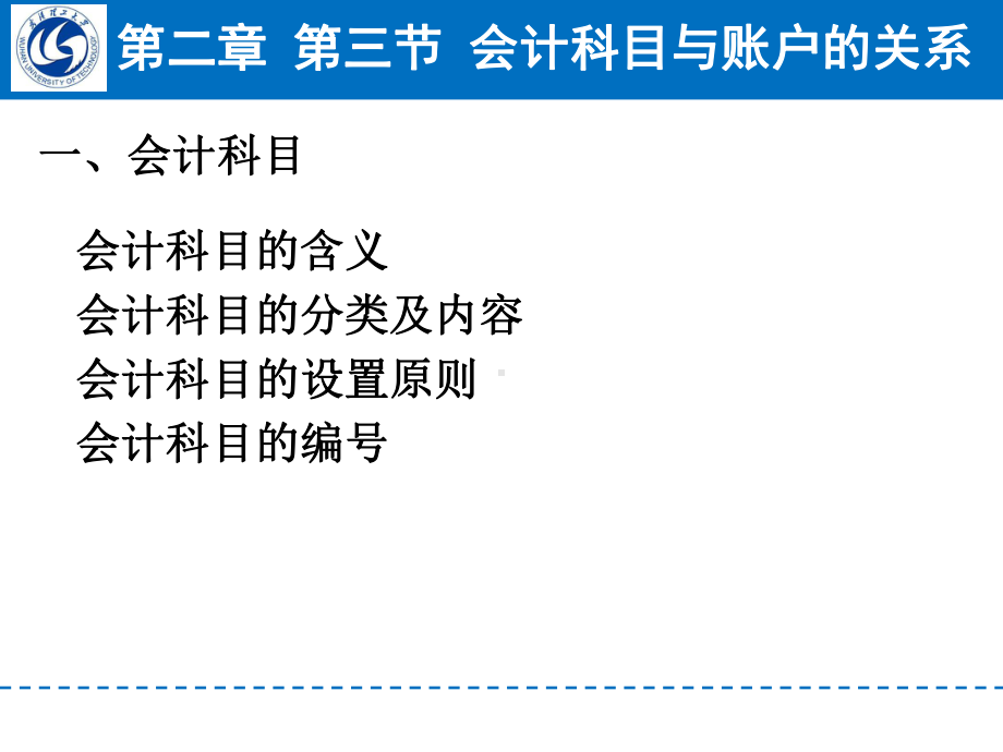 会计科目与账户的关系课件.ppt_第2页