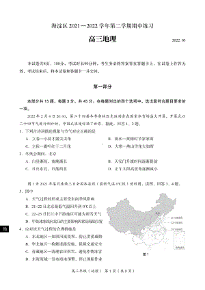 北京海淀区2022届高三地理一模试卷及答案.pdf