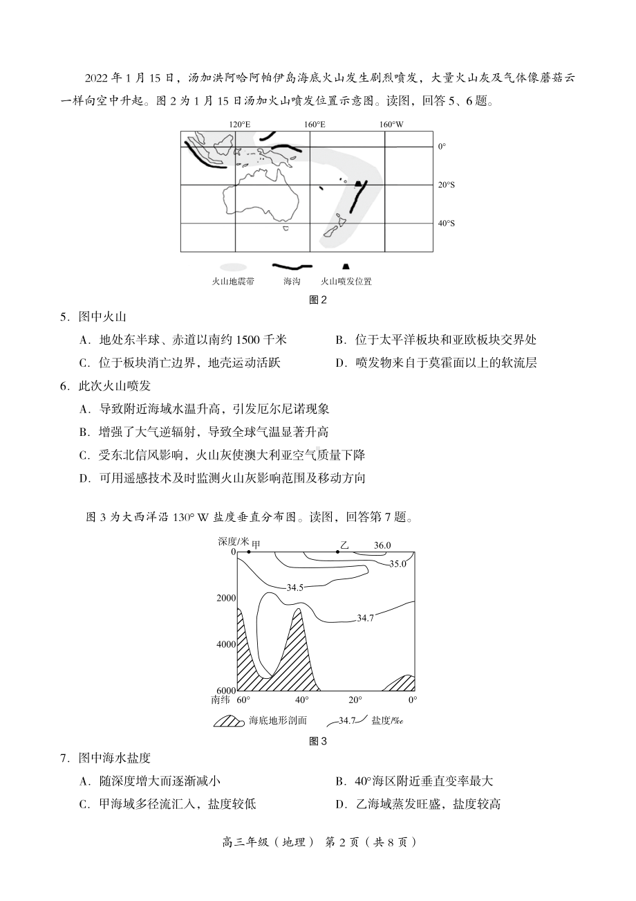 北京海淀区2022届高三地理一模试卷及答案.pdf_第2页