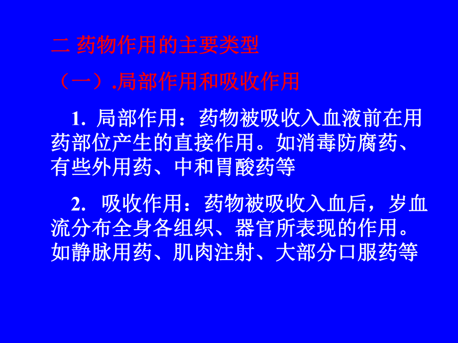 第二章-药物效应动力学课件.ppt_第3页