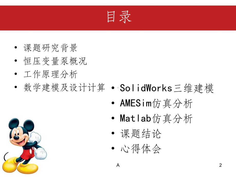 恒压变量泵性能分析课件.ppt_第2页