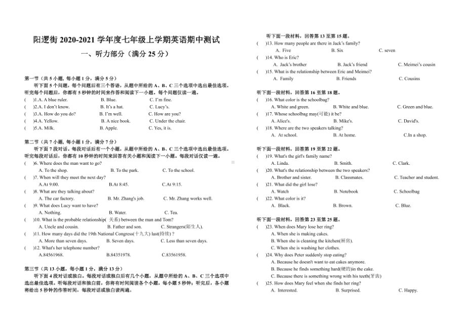 湖北省武汉市新洲区阳逻街三校（一中、三中、思源）2020-2021学年上学期七年级期中英语.pdf_第1页