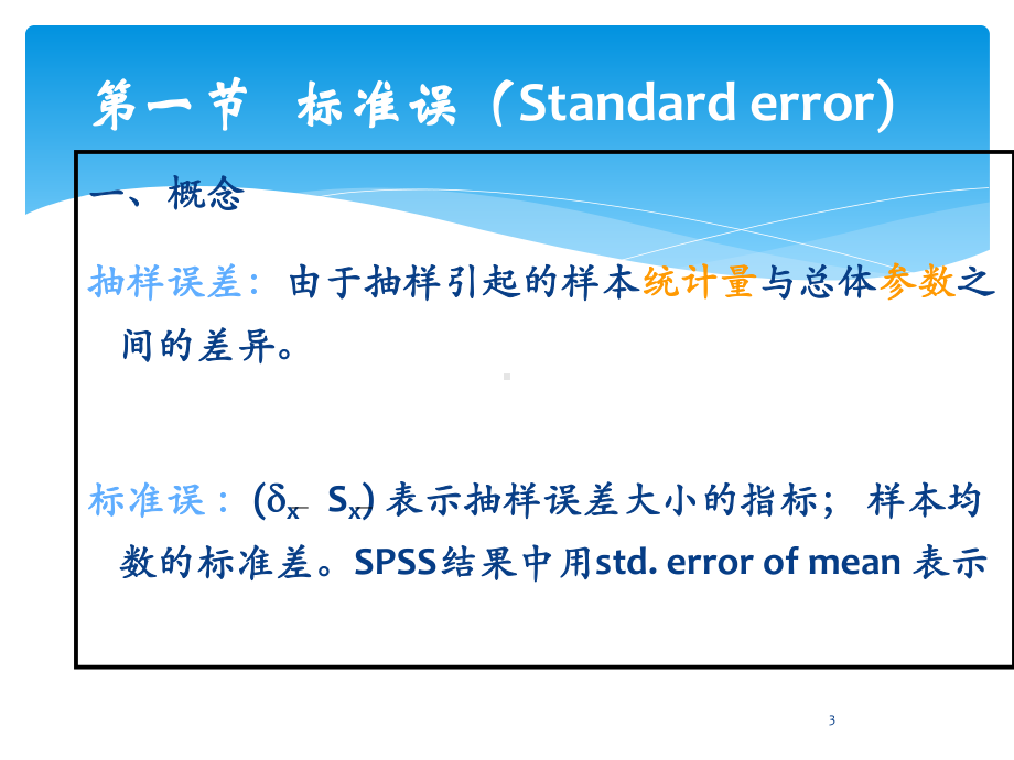 计量资料的统计推断课件.pptx_第3页