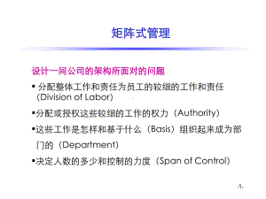 矩阵式管理优缺点分析课件.ppt