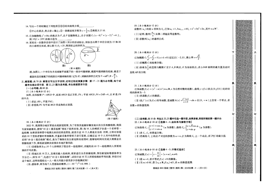 陕西省渭南市蒲城县2022届高三第二次对抗赛理科数学试题.pdf_第2页