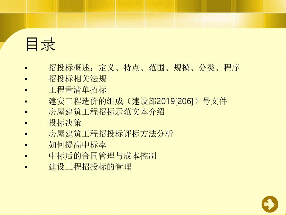 工程项目施工招标、投标及评标93页PPT教案资料课件.ppt_第2页