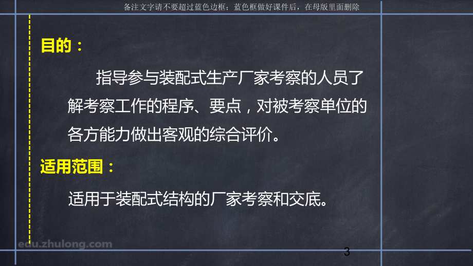 装配式建筑施工案例详解课件.ppt_第3页