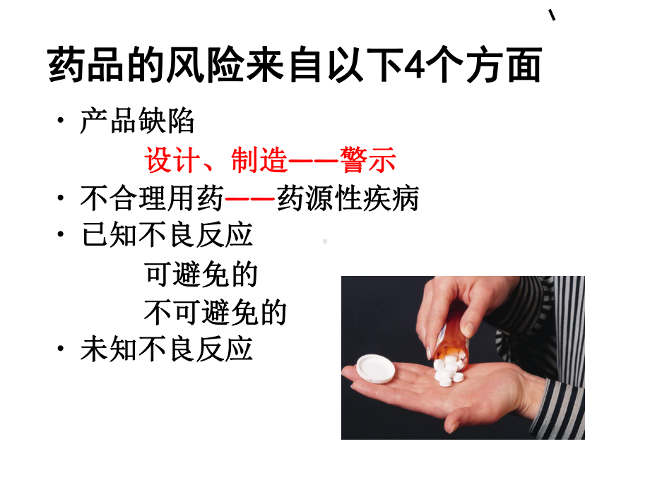 药物安全性评价之二GLP的实施教材(PPT69张)课件.ppt_第2页