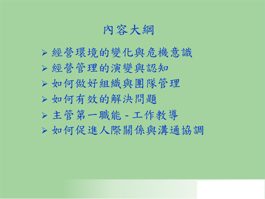 管理干部的职责与角色课件.ppt_第2页