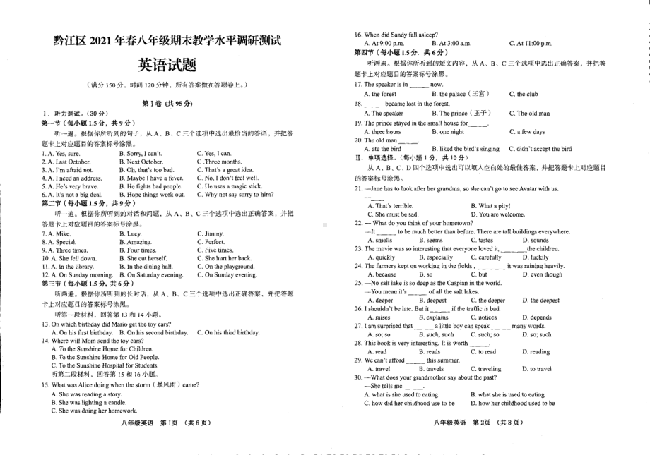 重庆市黔江区2020-2021学年下学期八年级期末英语.pdf_第1页