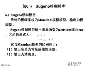 Sugeno模糊模型课件.ppt