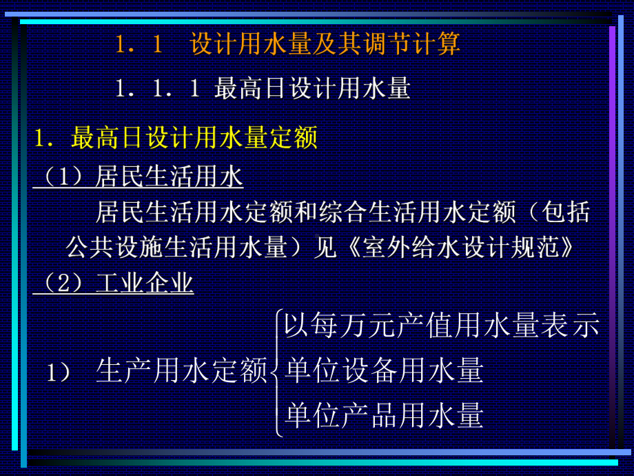 给水管网工程设计重点课件.ppt_第2页