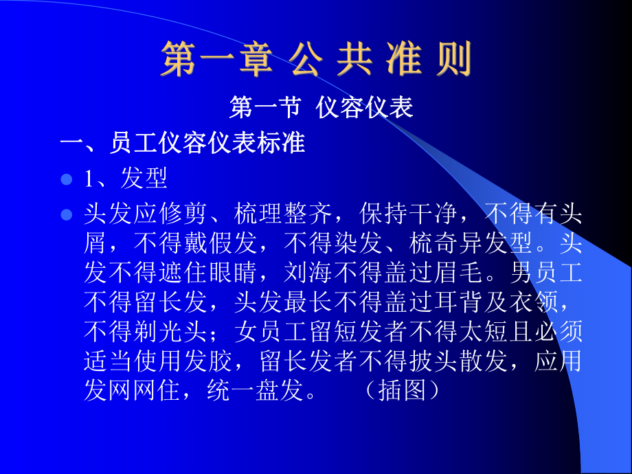 广东深圳人人乐管理培训课程==西关购物广场营运标准课件.ppt_第2页