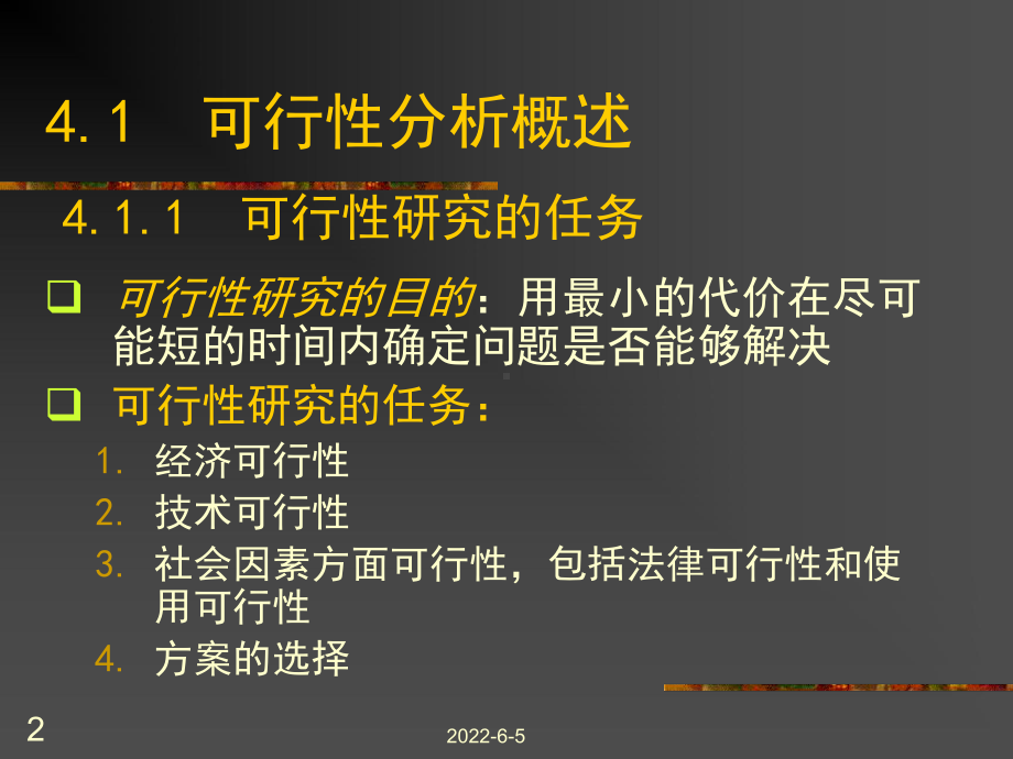 可行性研究报告的编写课件.ppt_第2页