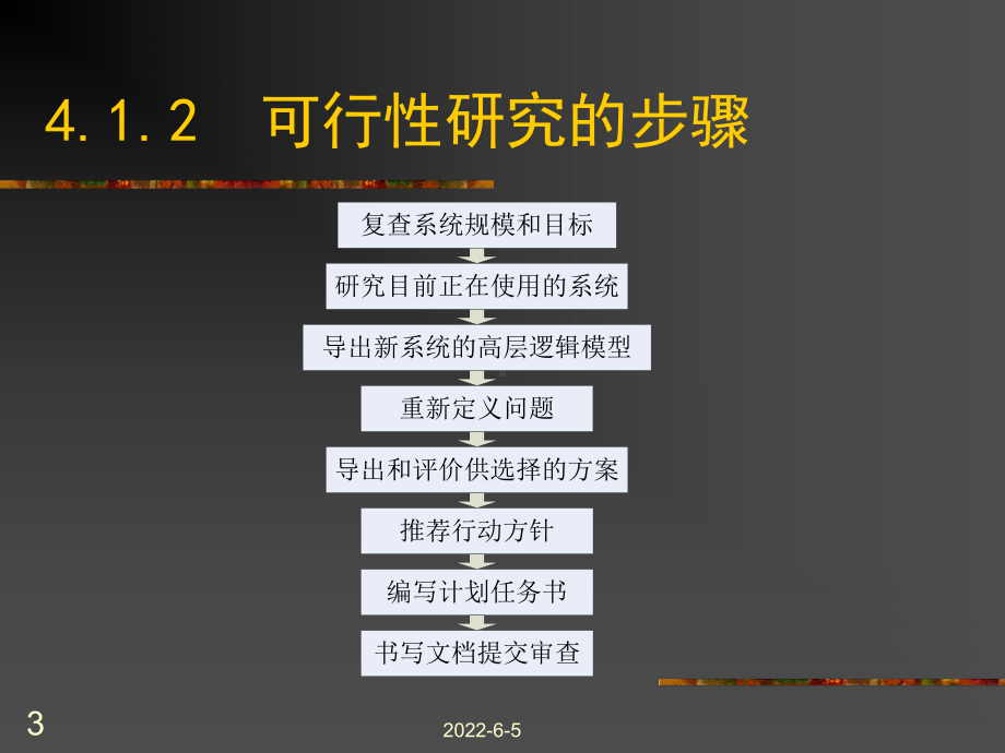 可行性研究报告的编写课件.ppt_第3页