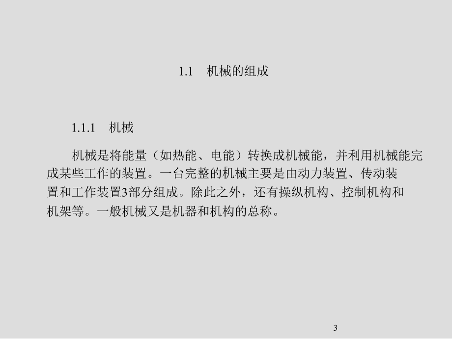 建筑施工机械课件.ppt_第3页