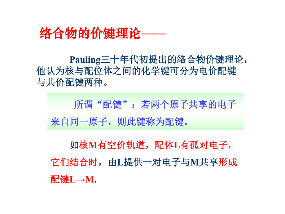 络合物的分子轨道理论一课件.ppt_第3页