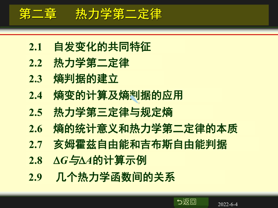 新版热力学第二定律课件.ppt_第2页