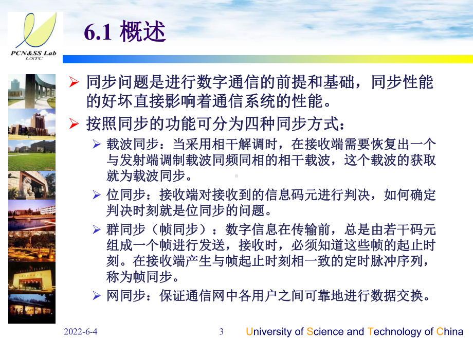 教育学中科大通信系统同步技术课件.pptx_第3页